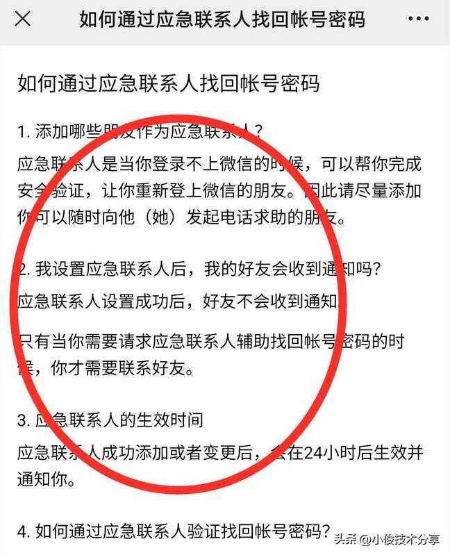 怎么用实名认证找回微信密码（微信如何恢复原来账号）