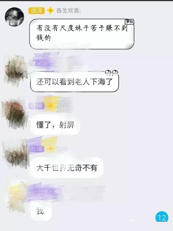 解密日赚2千的美女举牌照灰色项目