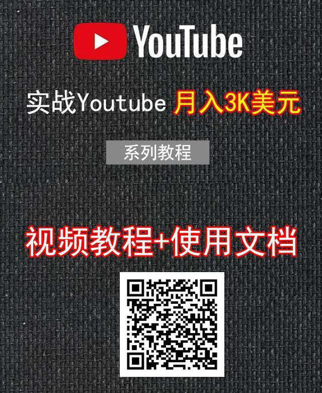 分享一个月入3000美金youtube视频二次编辑项目