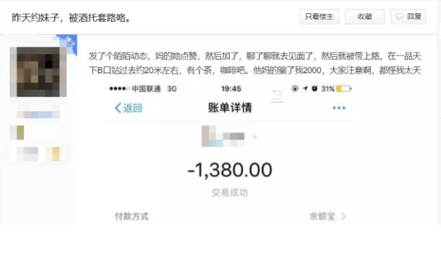 揭秘陌陌上那些抠脚大汉是如何装扮成小姐姐骗钱的