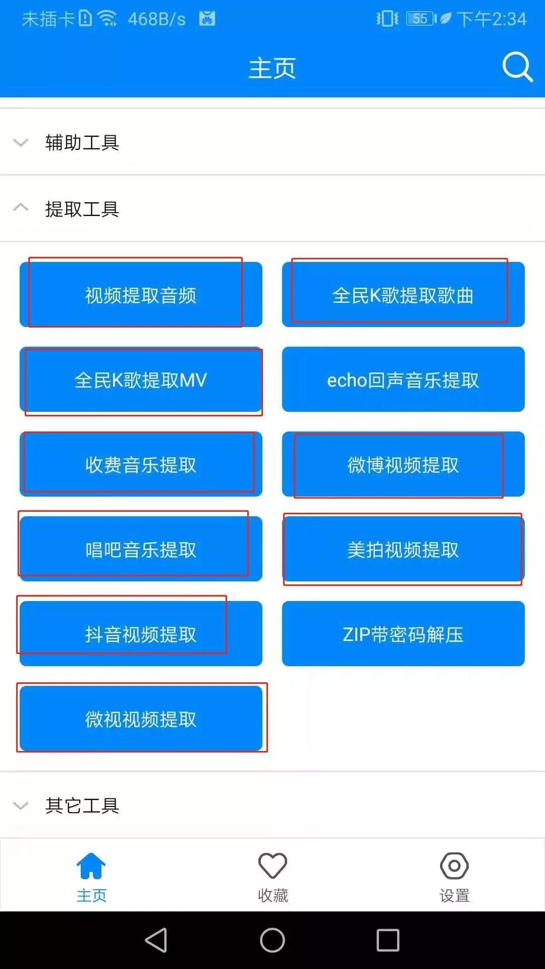 黑科技软件！网上捞金必备实用工具箱，功能全面，搞他！