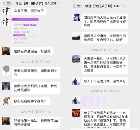 被小姐姐添加微信后，我进了荐股群，围观了一场赛艇比赛……