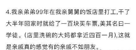 给亲戚打工是什么感觉？网友：宁愿穷死，也不给亲戚打工！