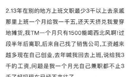 给亲戚打工是什么感觉？网友：宁愿穷死，也不给亲戚打工！