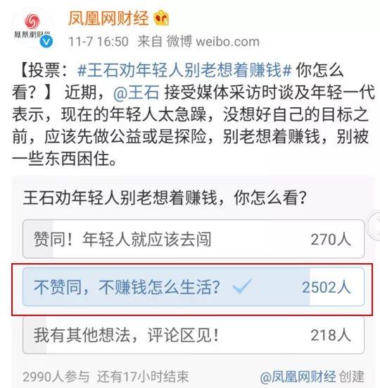 王石一句话“惹怒”年轻人：富人的傲慢，与穷人的辛酸