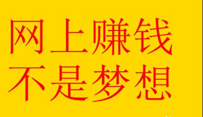 普通人如何打造一个赚钱的个人博客？