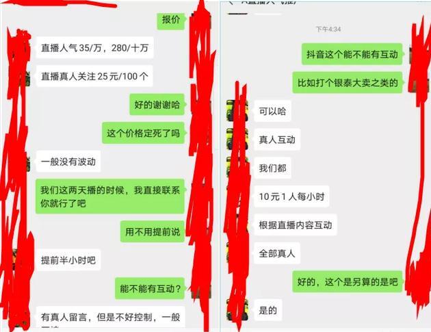 揭秘直播刷量黑产：你看到的销量都是刷出来的