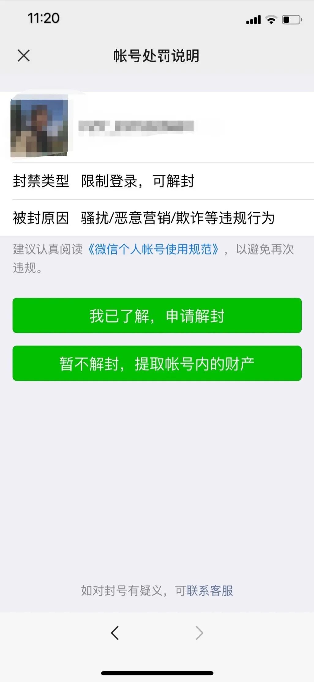 出租微信号赚钱？我们测试了一下，4个小时被封号！