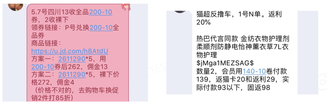 电商薅羊毛研究报告