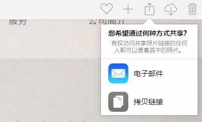 揭秘icloud共享相册获取精准流量的操作方法