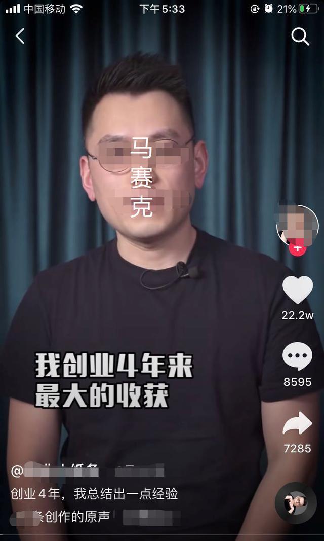 揭秘抖音成功学大师：除了骗你们，我从来没成功过