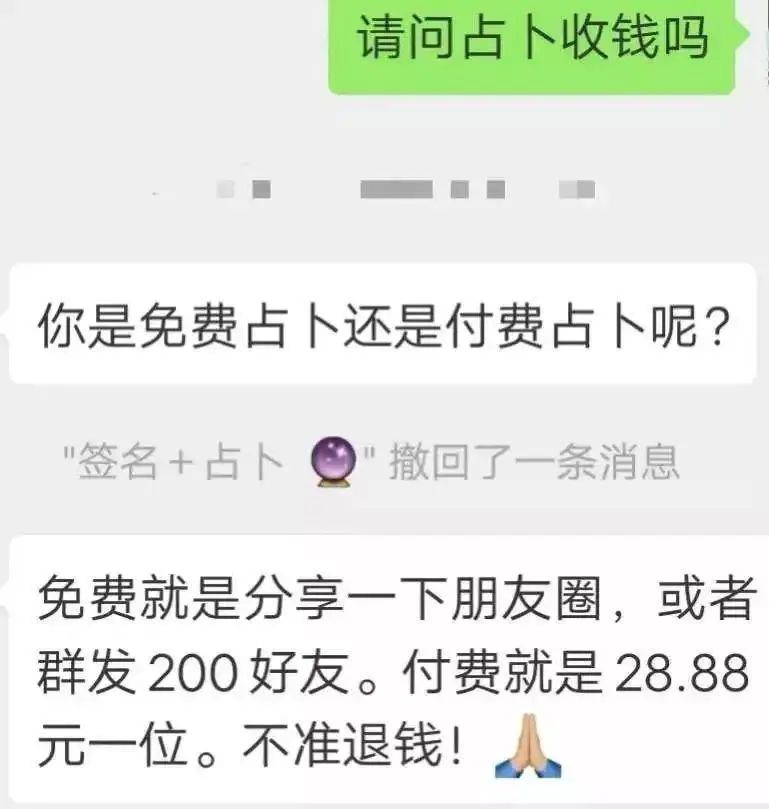 揭秘互联网算命赚钱真相：0成本转运灵符卖三四百，没人给差评