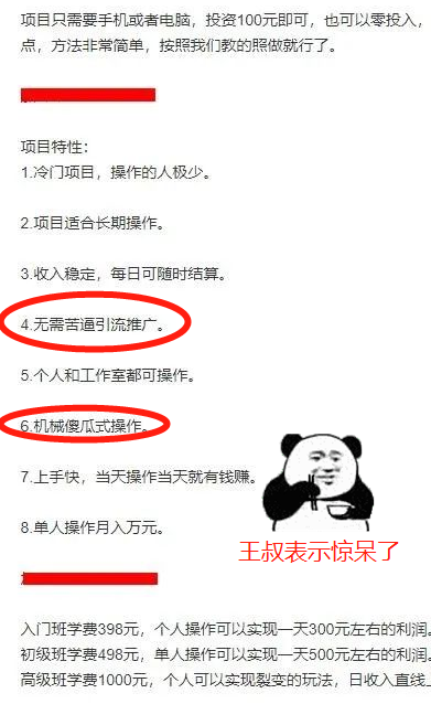 “在么？有没有不用推广、轻松赚钱的项目？”