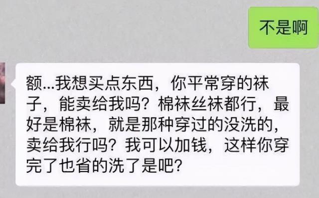 揭秘“私人订制原味内内、原味丝袜”的暴利灰产项目