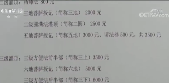 10年赚2亿，搞钱搞女人，不务正业的坏和尚是如何发财的？