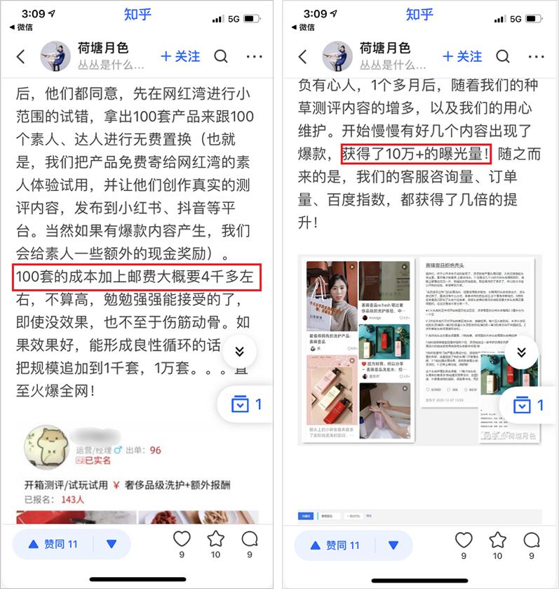 卧底小红书“种草笔记”产业链：0粉也能接广告，一条500块？