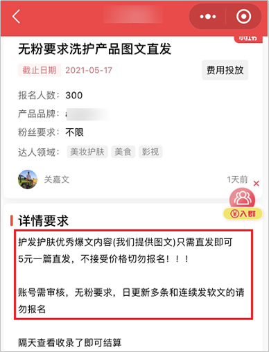 卧底小红书“种草笔记”产业链：0粉也能接广告，一条500块？