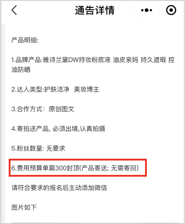 卧底小红书“种草笔记”产业链：0粉也能接广告，一条500块？