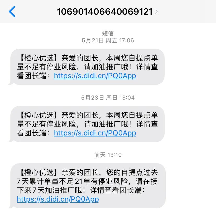 上割团长批发商，下欺小商小贩，社区团购正在“熄火”