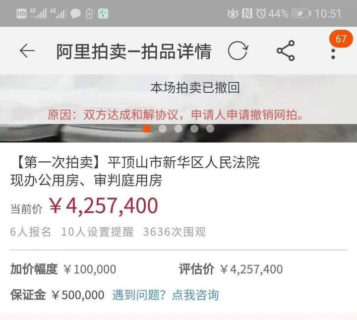 你见过网络司法拍卖的奇葩东西都有什么