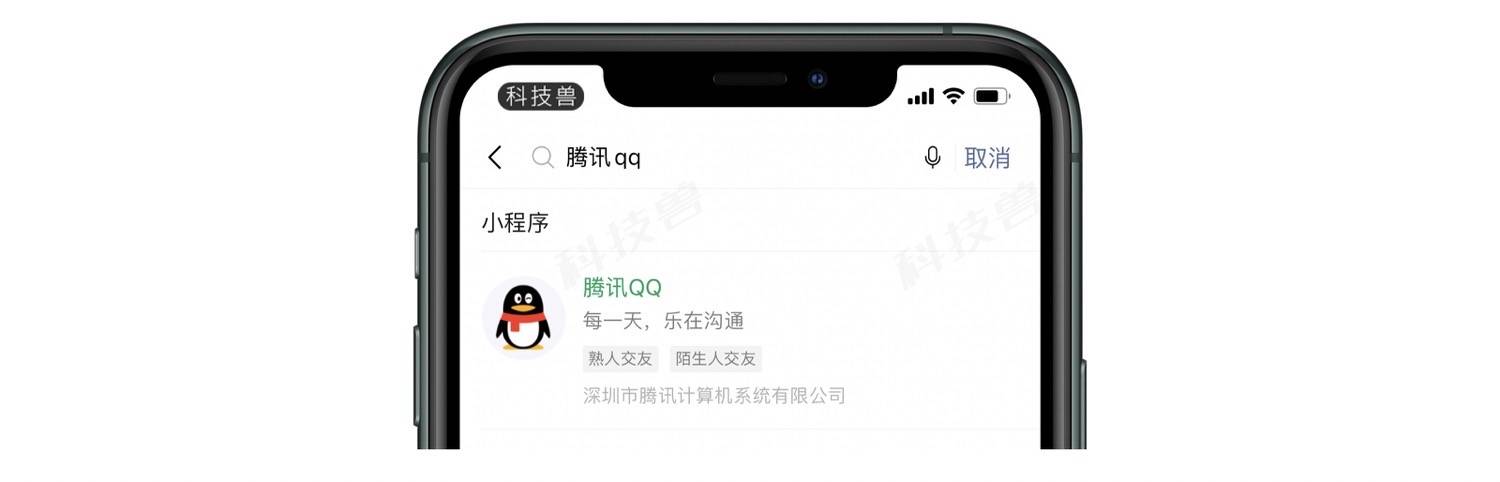 登录腾讯qq（微信上能登陆QQ了）