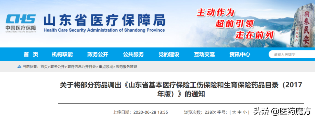 山东省医保目录（山东省9品种调出省医保目录）