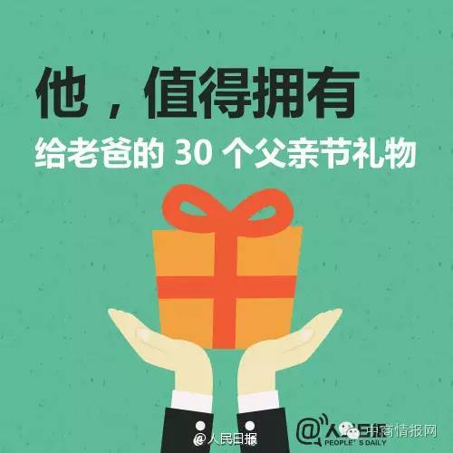 送爸爸礼物排行大全（30件最适合送给老爸的礼物！）