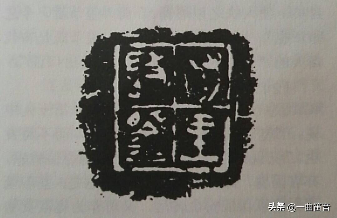 玺印（古代玺印的产生及用途）