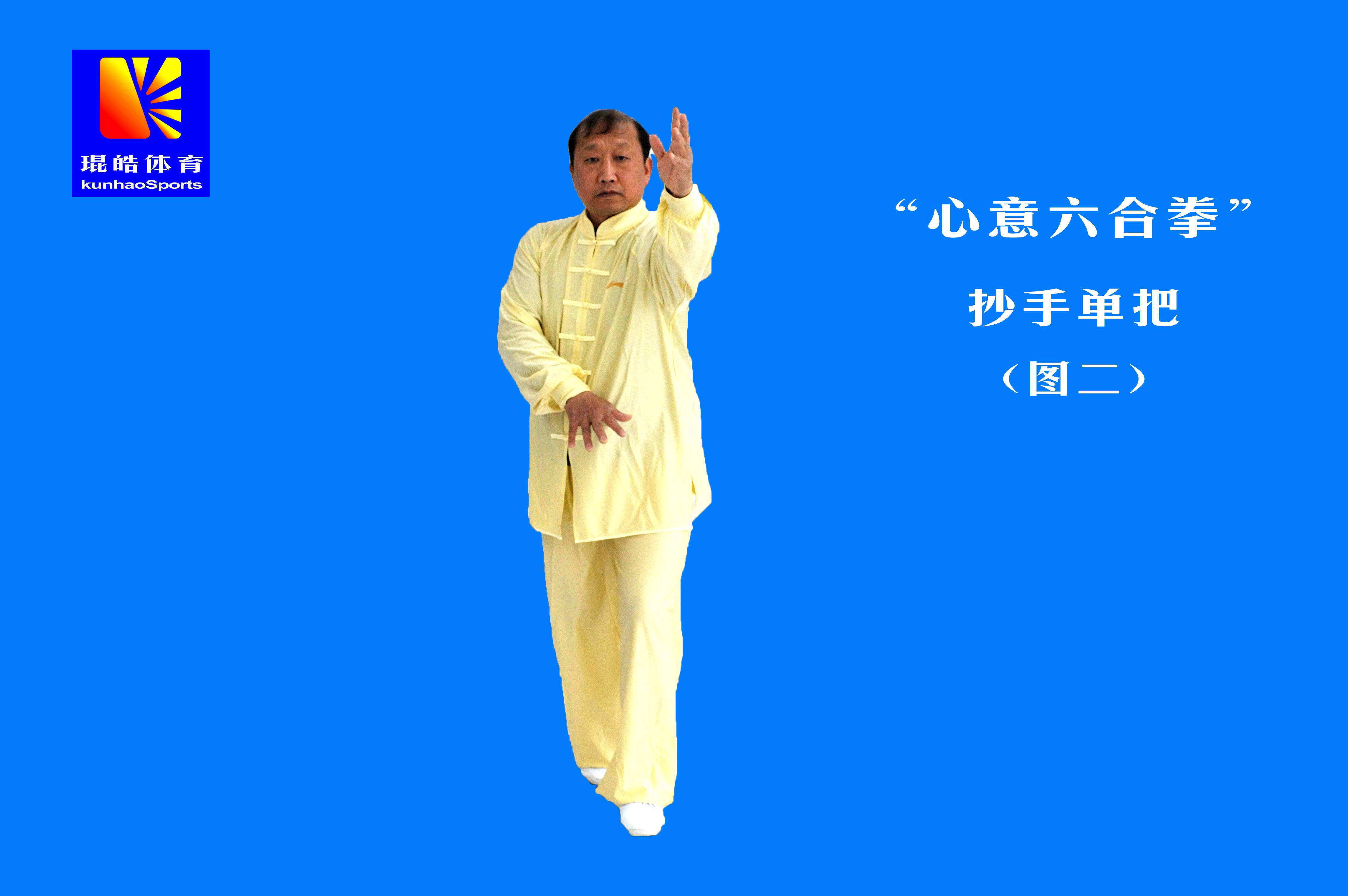 六合拳（心意六合拳）