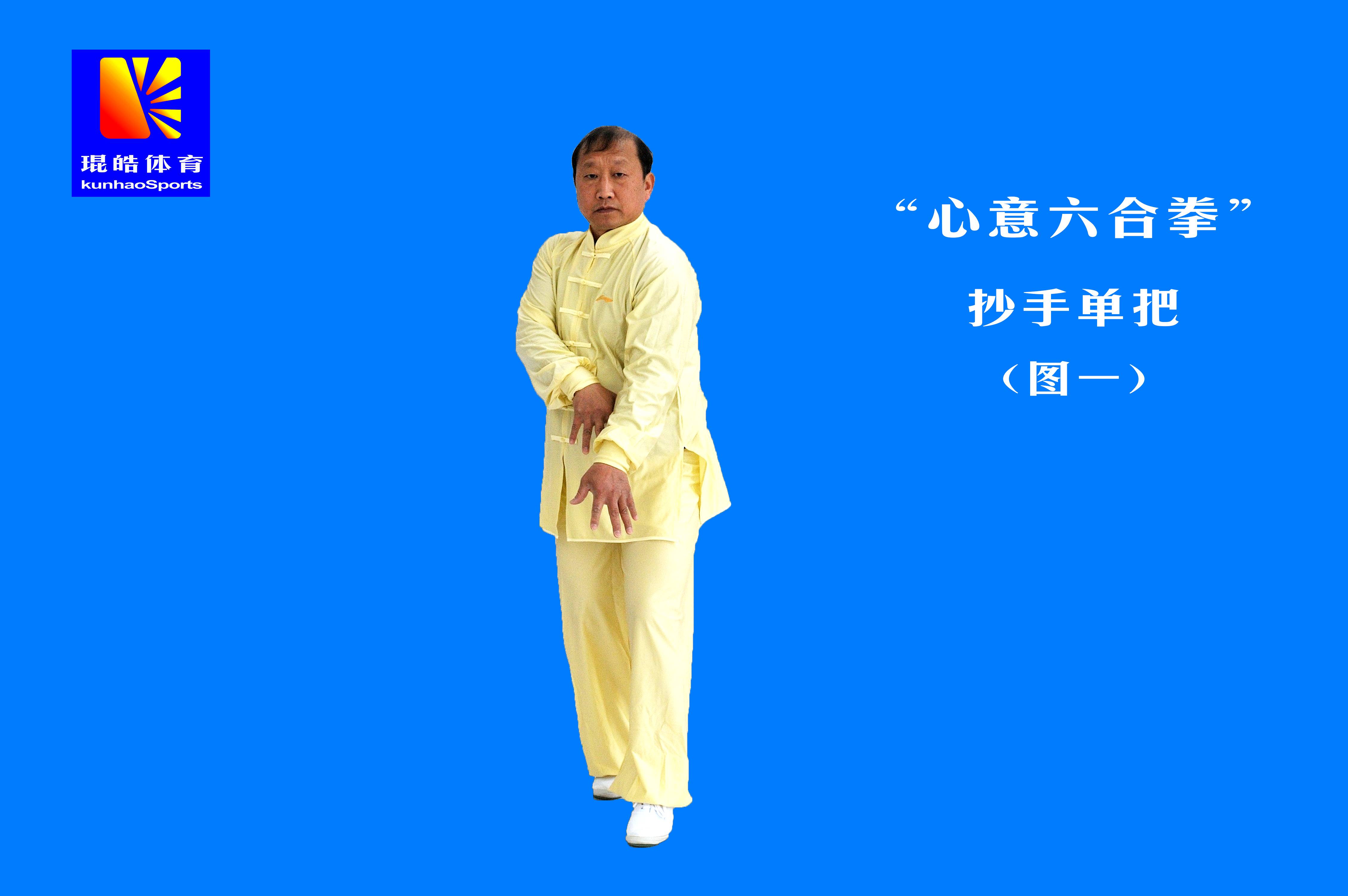 六合拳（心意六合拳）