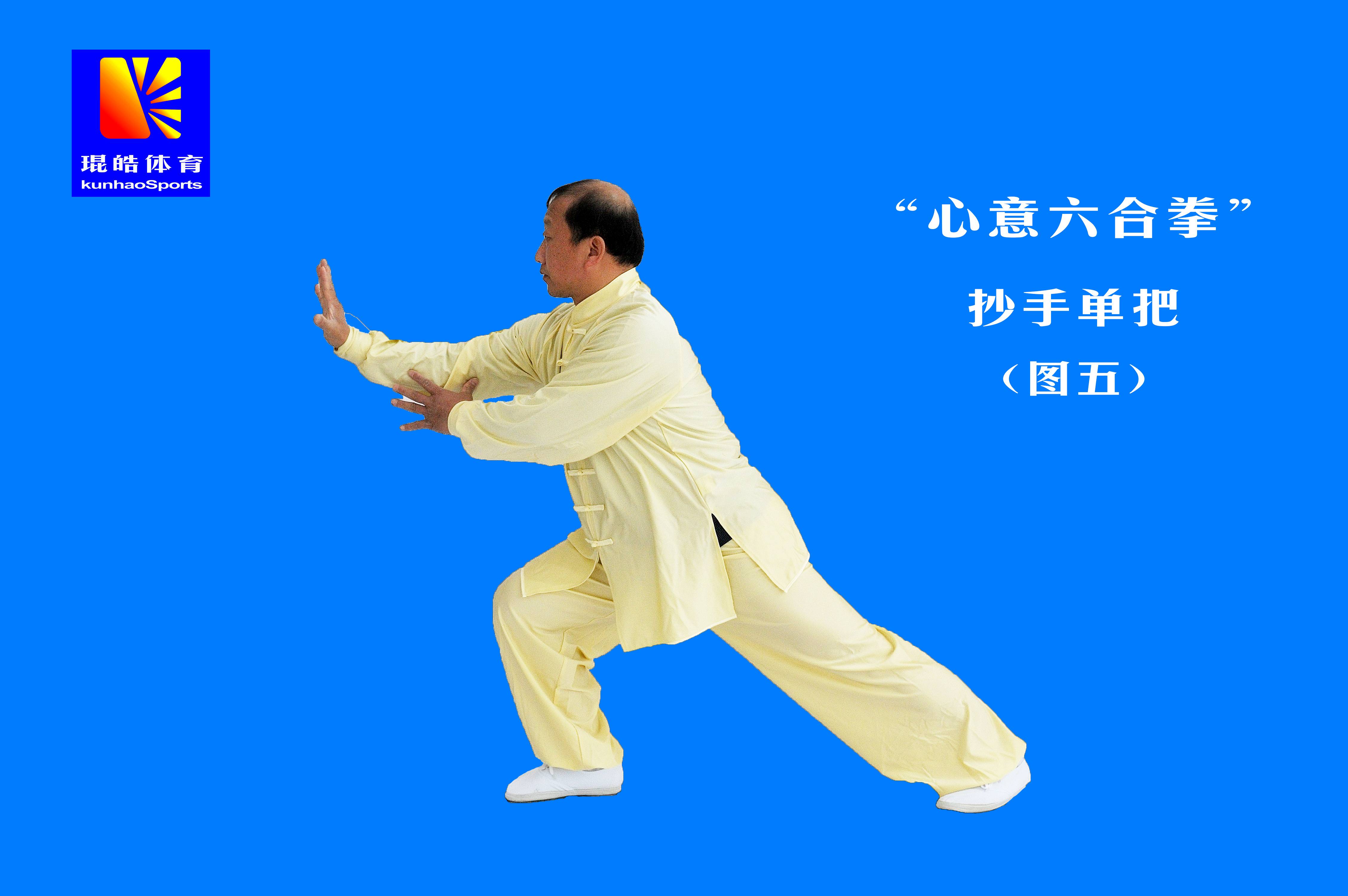 六合拳（心意六合拳）