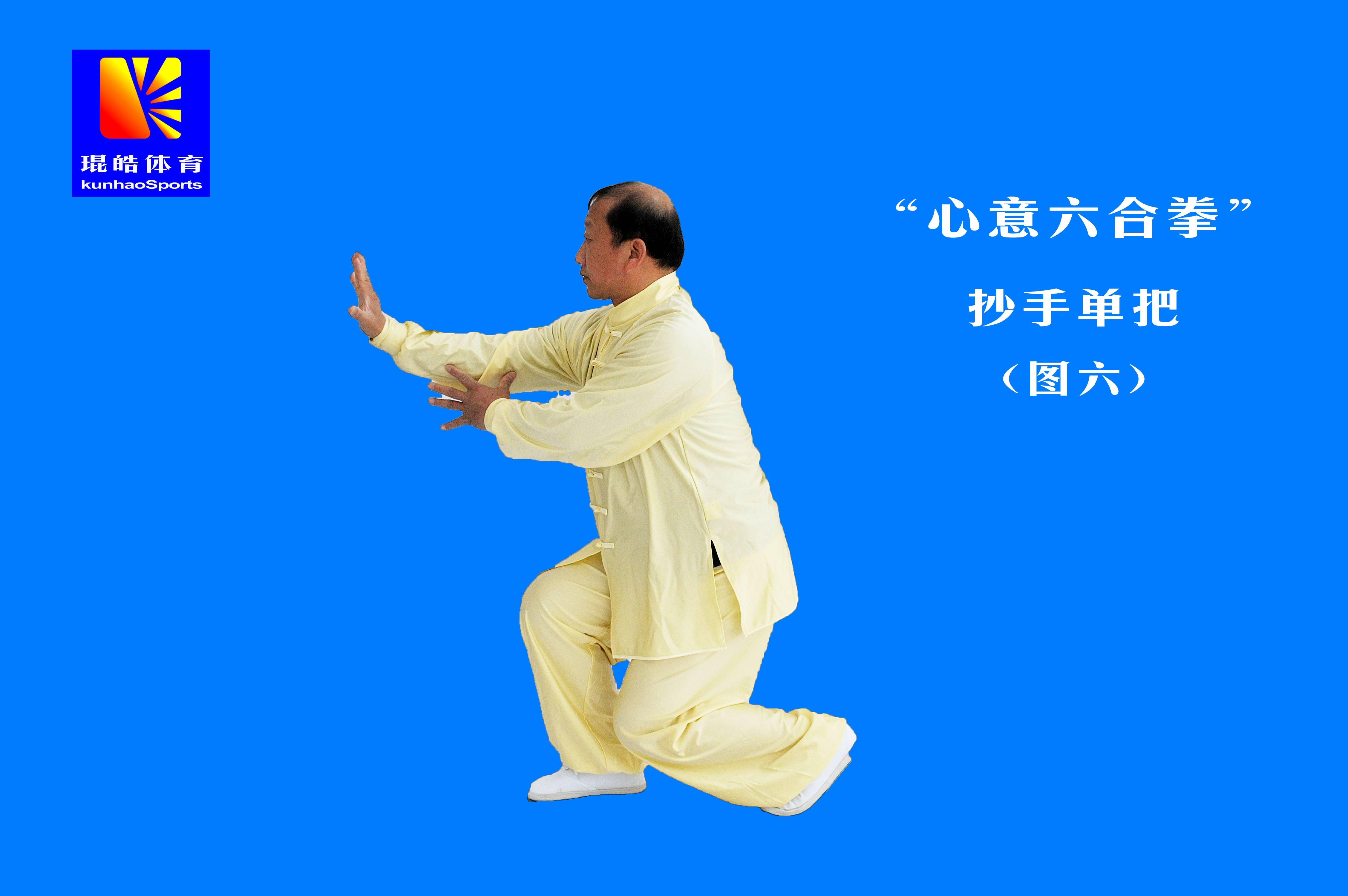 六合拳（心意六合拳）