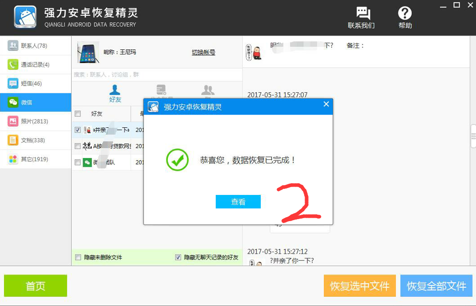 oppo手机怎么查删的微信（oppo能恢复删除微信聊天记录）