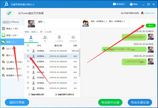 怎么查看微信上聊天记录（微信聊天记录怎么看）