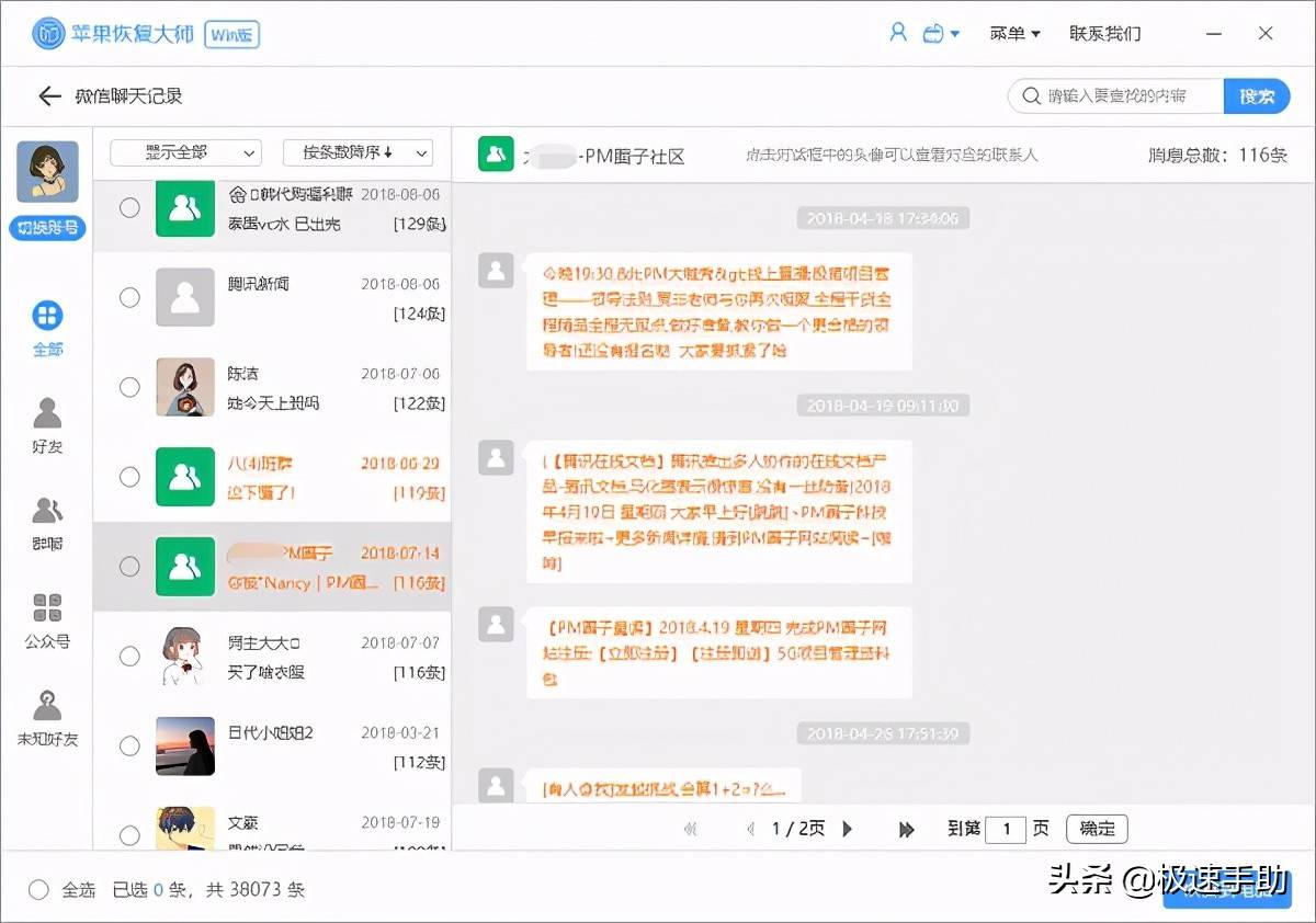 苹果手机怎么查删掉的微信记录（苹果手机怎么查记录微信）