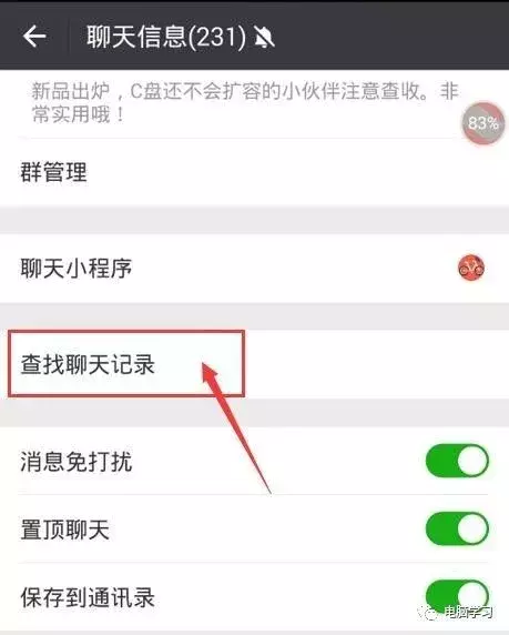 查聊天记录怎么查微信（咋查微信聊天记录）