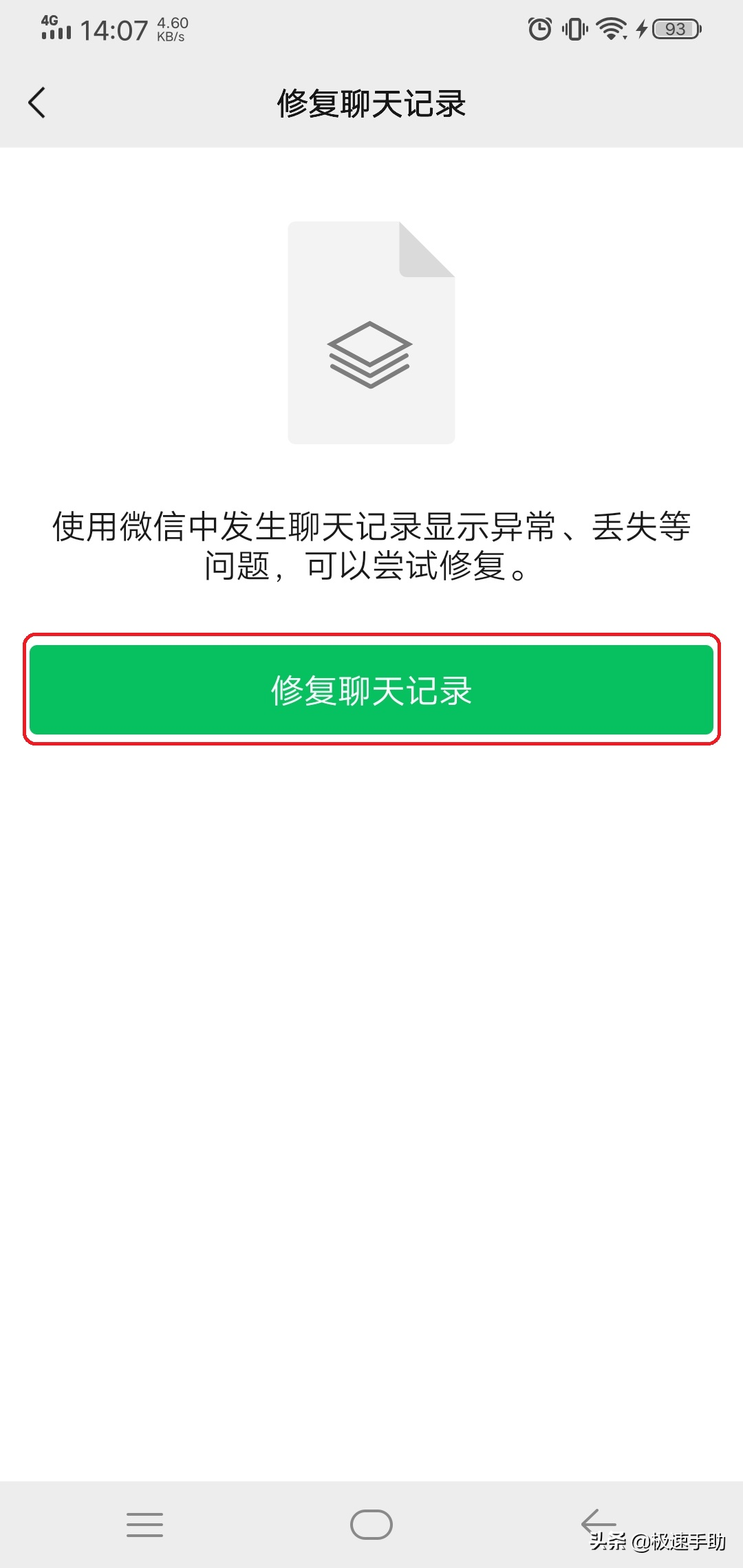 苹果手机误删微信聊天记录怎么恢复（ios恢复微信删除的聊天记录）