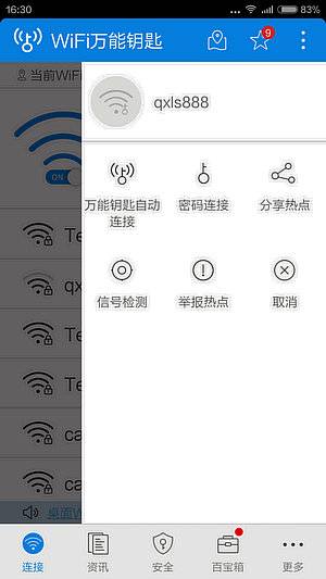 蹭网神器哪家强？四款免费手机wifi软件上网实测