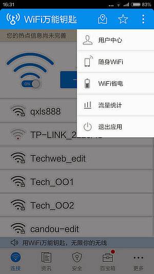 蹭网神器哪家强？四款免费手机wifi软件上网实测