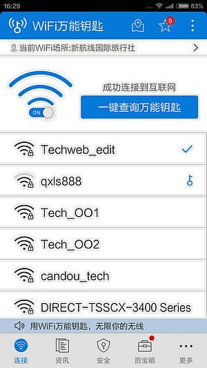 蹭网神器哪家强？四款免费手机wifi软件上网实测