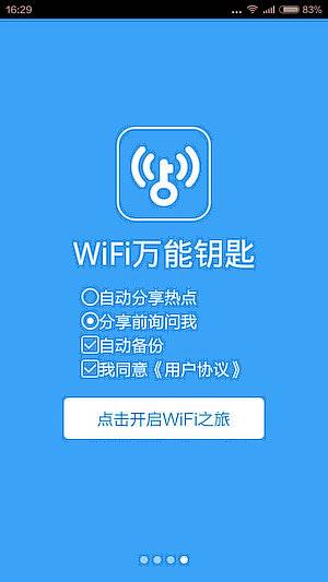 蹭网神器哪家强？四款免费手机wifi软件上网实测