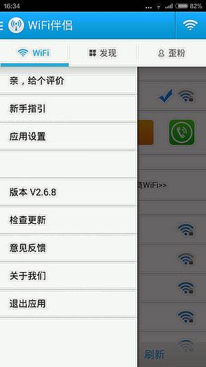 蹭网神器哪家强？四款免费手机wifi软件上网实测