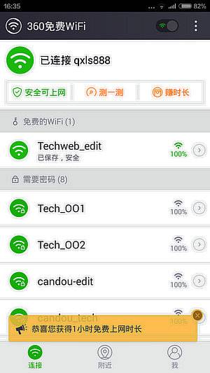 蹭网神器哪家强？四款免费手机wifi软件上网实测