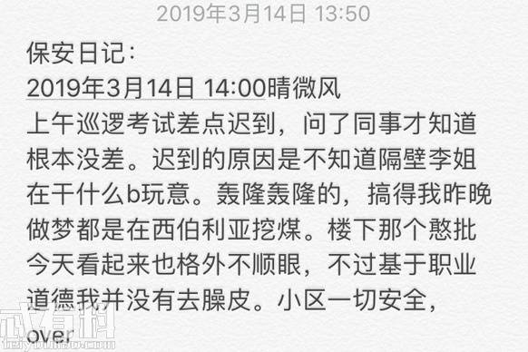 保安日记是什么梗什么意思 保安日记来源出处详细内容盘点