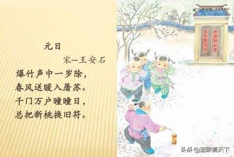 10大元旦古诗词：从历代古诗词里，看古人如何过年？