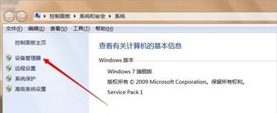 电脑怎么打开设备管理器？Win7系统设备管理器启动方法