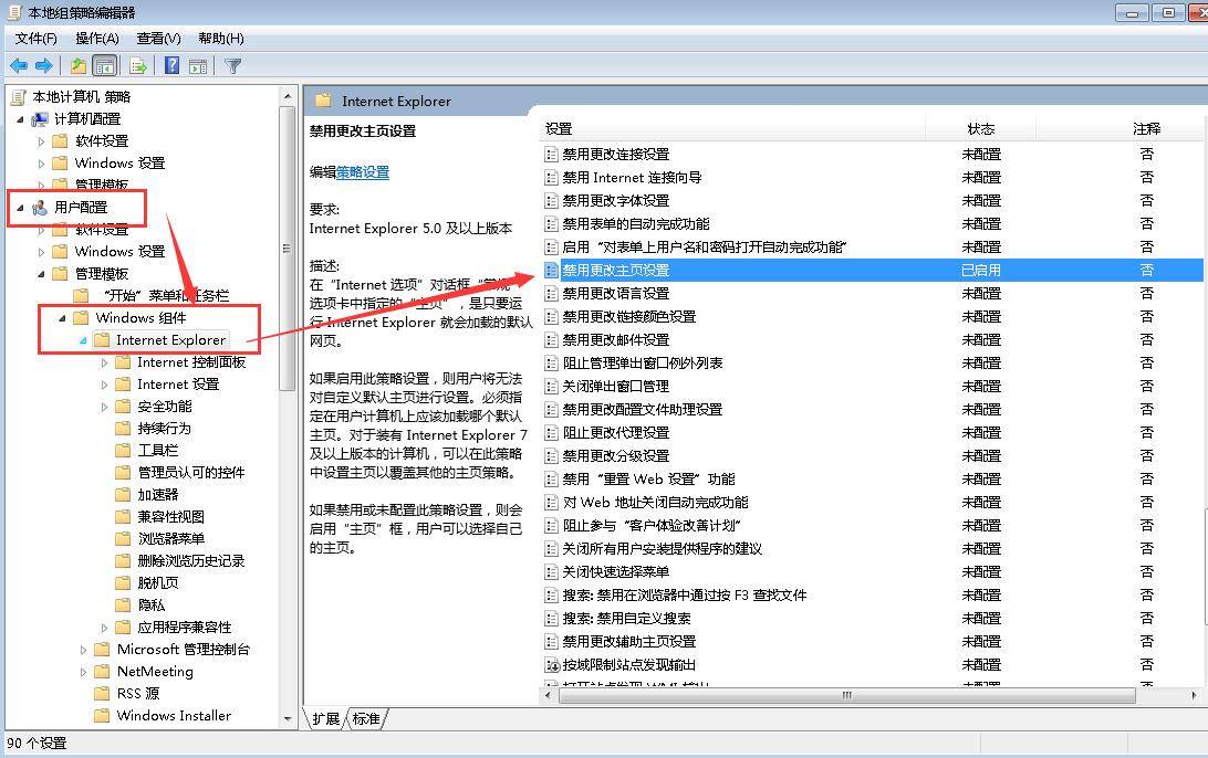 ie主页无法修改如何解决