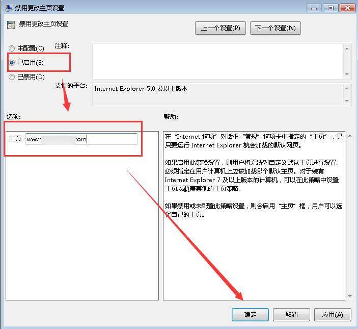 ie主页无法修改如何解决