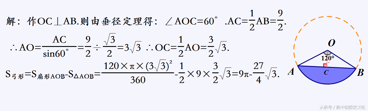 「九年级」古人如何计算扇形和弓形的面积？