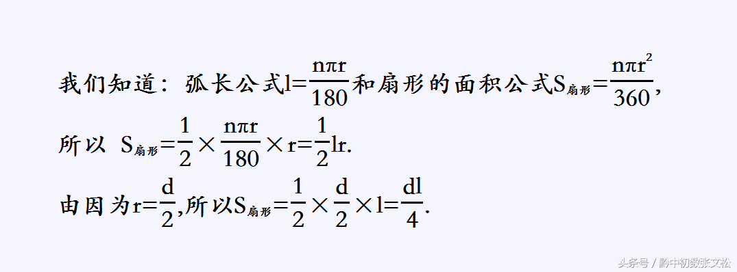 「九年级」古人如何计算扇形和弓形的面积？